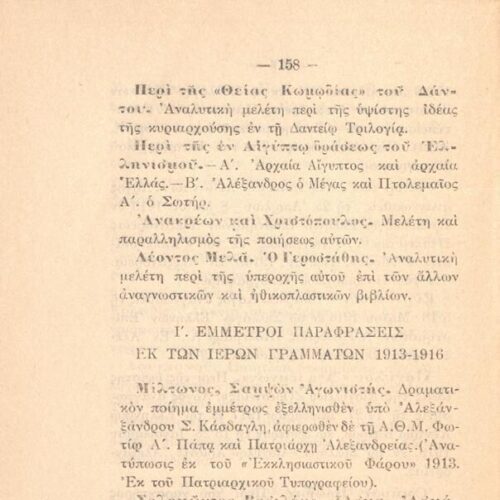 16,5 x 10,5 εκ. 156 σ. + 1 σ. χ.α., όπου στο εξώφυλλο motto, στη σ. [1] ψευδότιτλος με 